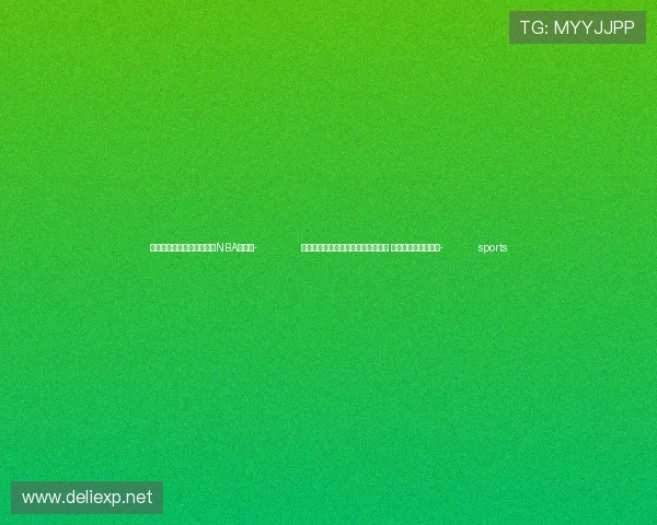 ✅体育直播🏆世界杯直播🏀NBA直播⚽- 口令红包转赃款、纪念钞成洗钱道具 高薪兼职藏犯罪风险- sports